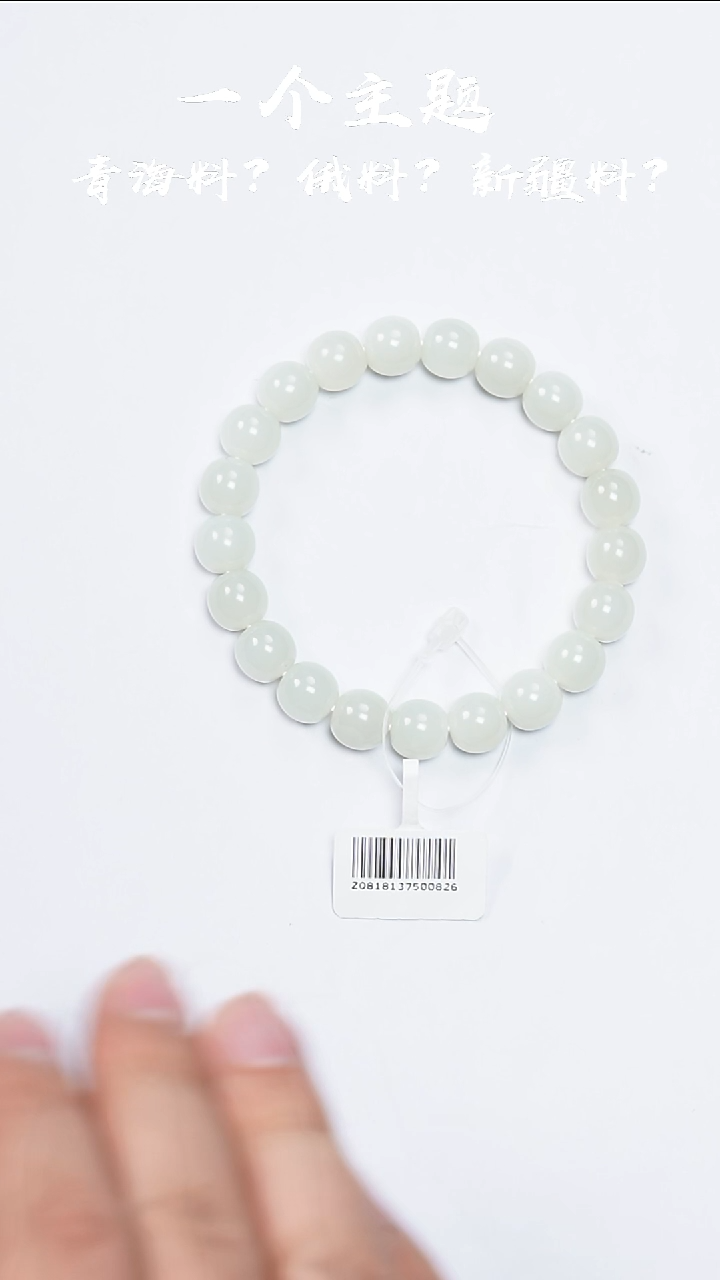 未镶嵌和田玉挂件凯哥推荐和田玉新疆白玉山改子手串9.5x10mm