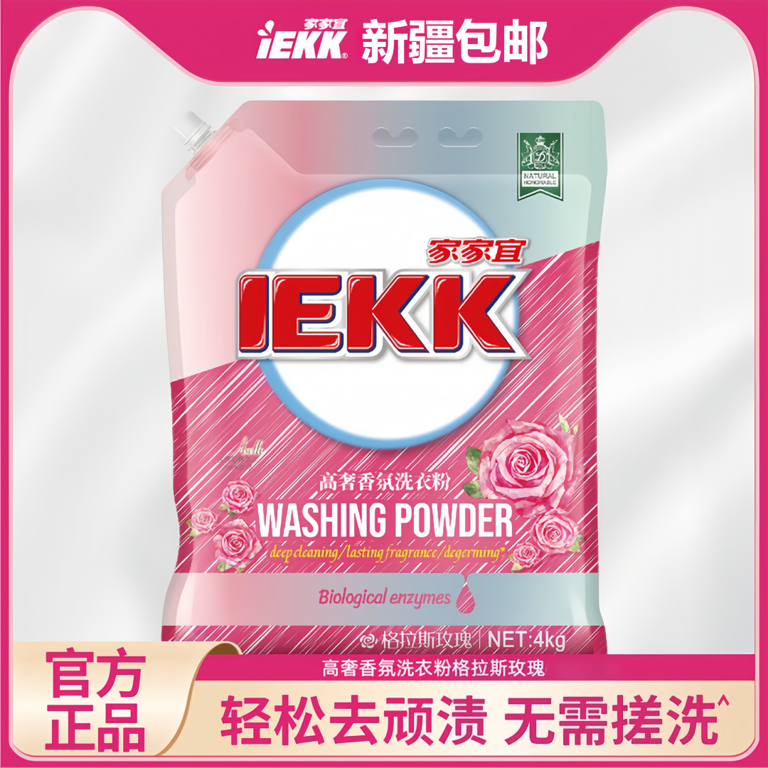 家家宜 高奢香氛洗衣粉 深层去渍护衣增艳 玫瑰香氛薰衣草香氛