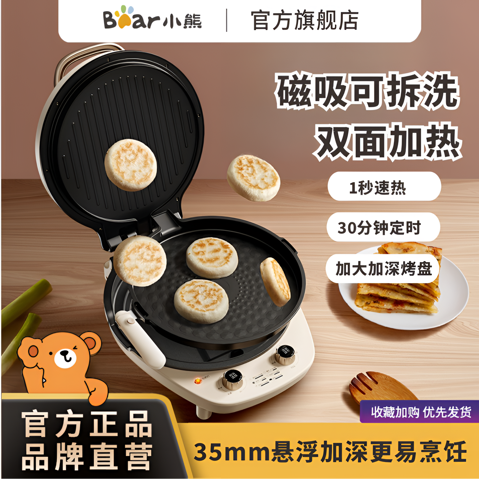 小熊可拆洗电饼铛家用双面加热加深加大烙饼锅电饼档称煎锅煎饼锅