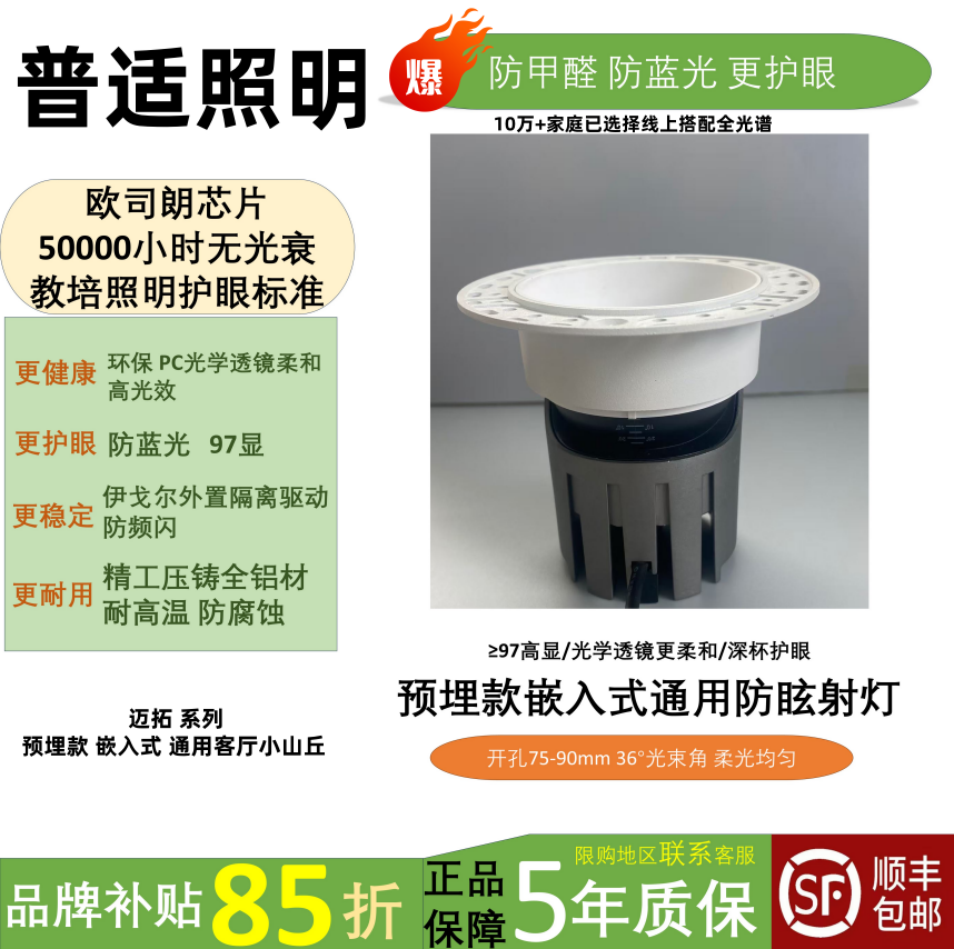 客厅打小山丘36°无副光斑防蓝光高亮10W欧司朗97显开孔75-90mm