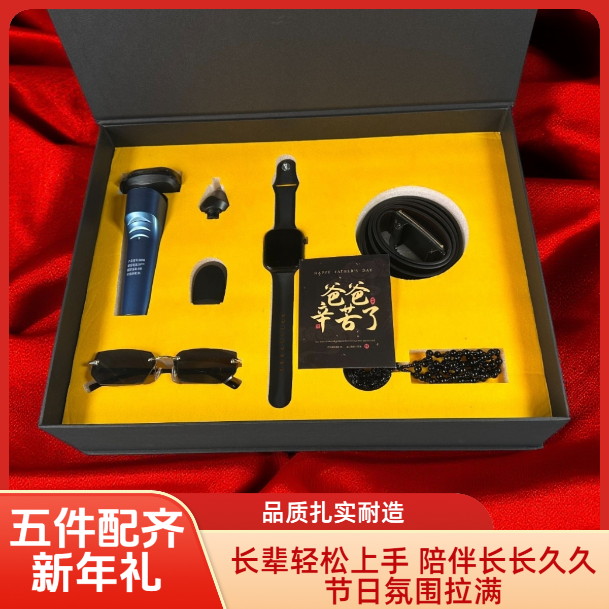 新年五件专属老爸日常精准适配愿父爱深沉岁岁安康实用吉祥超走心