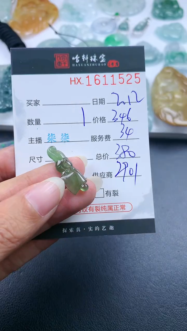 【闪购商品】翡翠挂件未镶嵌哈轩 挂件1