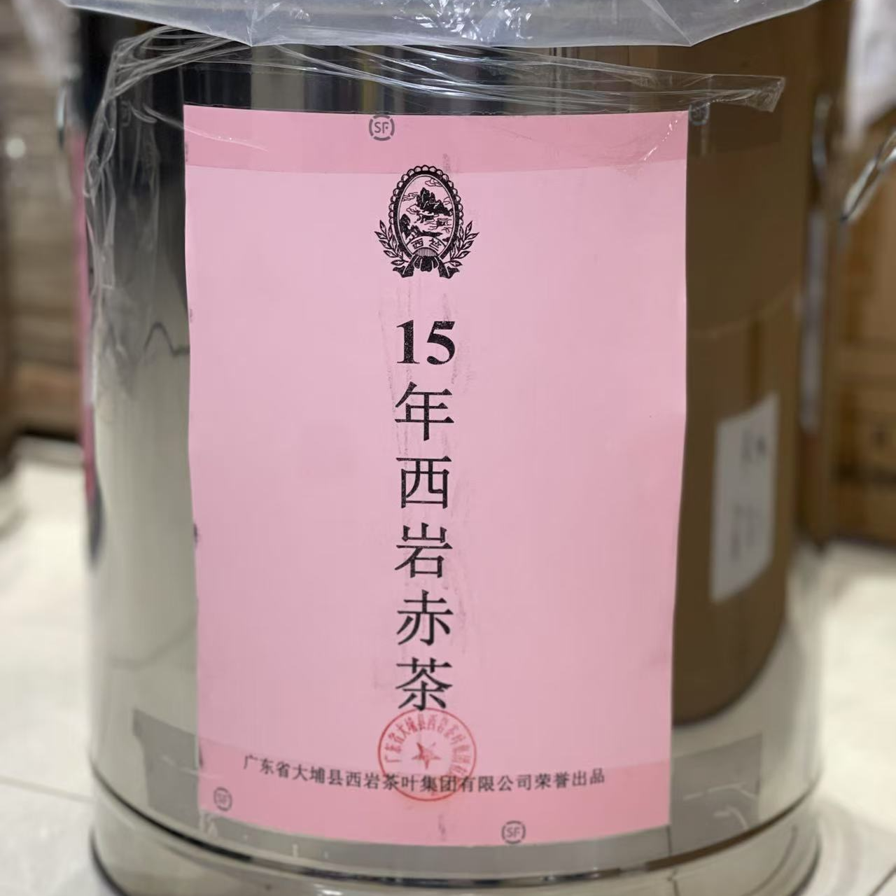 15年西岩赤茶 西岩茶品鉴装持久耐泡