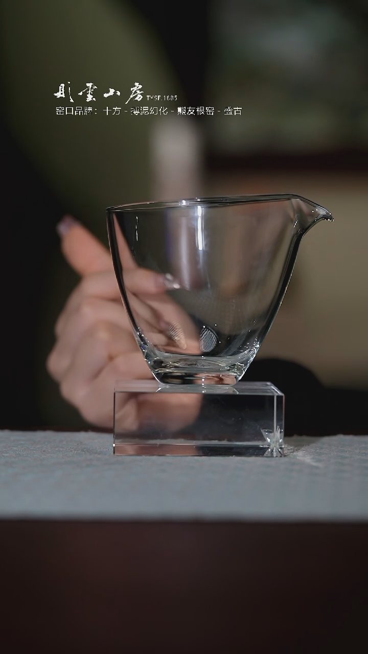 【闪购商品】杯彤云山房玻璃公道杯