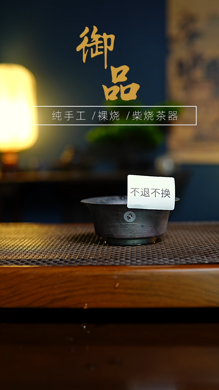 47杯景德镇柴烧茶具