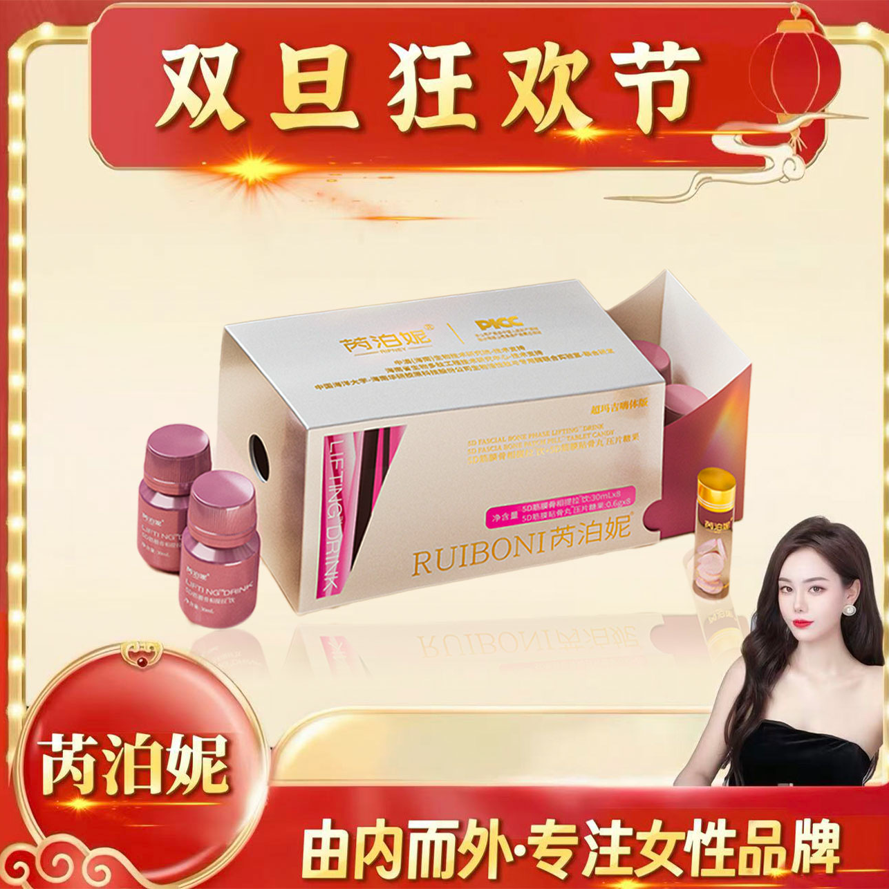 【即将下线】【5D提拉饮】芮泊妮5D筋膜提拉饮