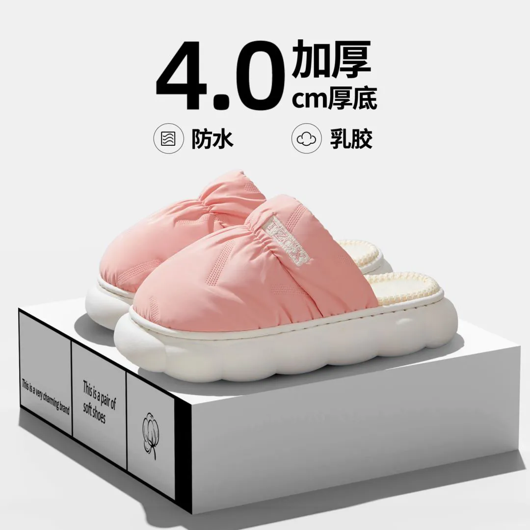 【乳胶系列】4.0厚底冬季家居家用加绒加厚保暖情侣棉拖鞋