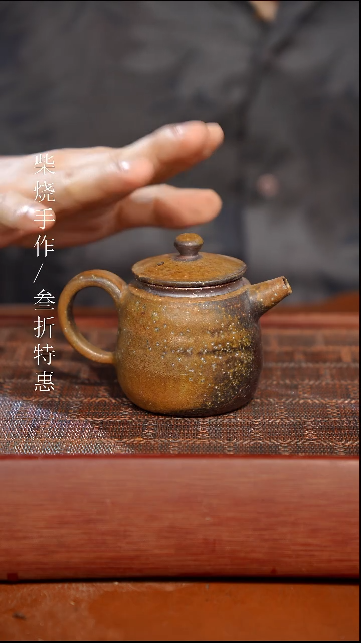 陶瓷瑕疵专场 奢瓷/瑞寅柴烧茶器1498