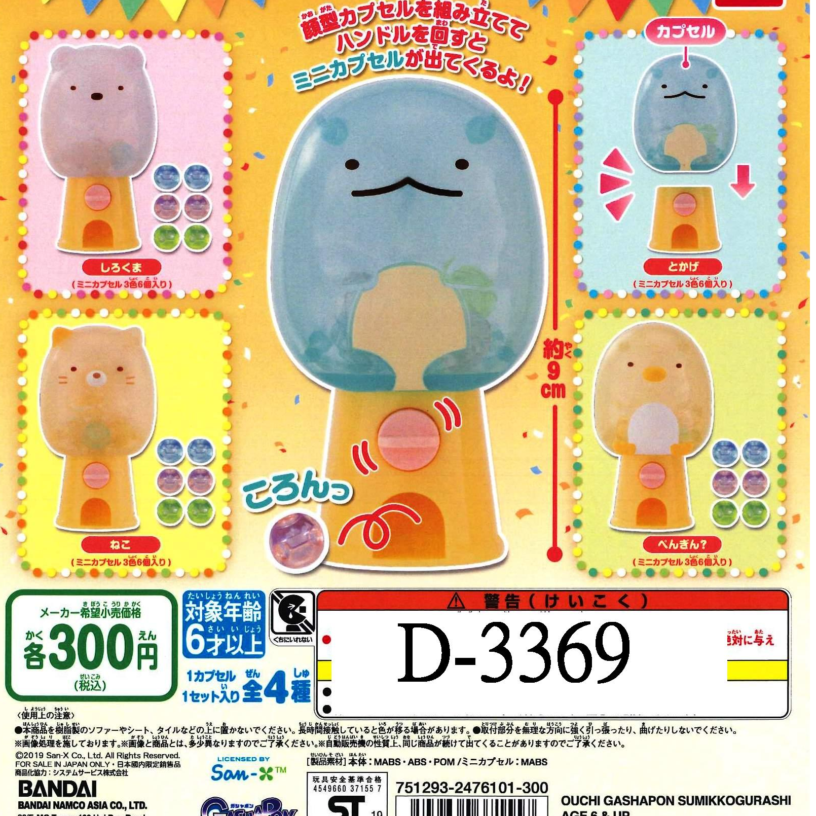 俐噢玩具角落生物角色转蛋屋扭蛋机造型扭蛋