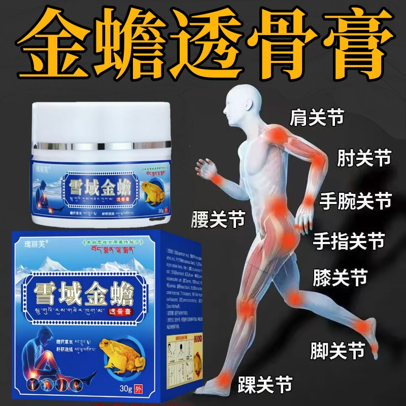 【金蟾透骨】关节颈椎腰椎膝盖半月板滑膜酸肿胀草本透骨舒缓膏 
