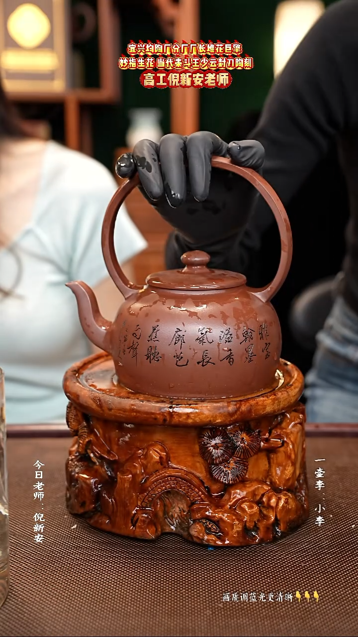 茶壶紫砂倪新安老师   底漕清    900cc