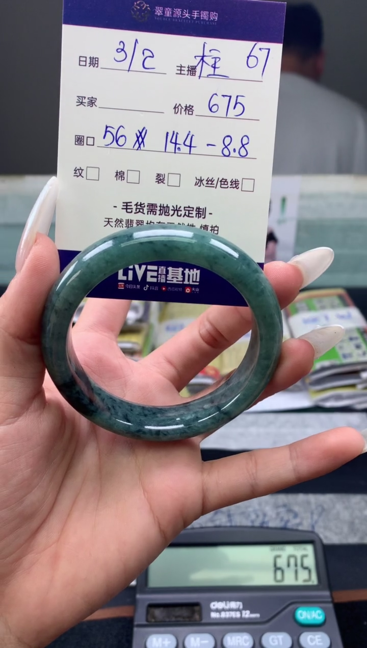 【闪购商品】翡翠手镯未镶嵌翡翠手镯圈口56#675元