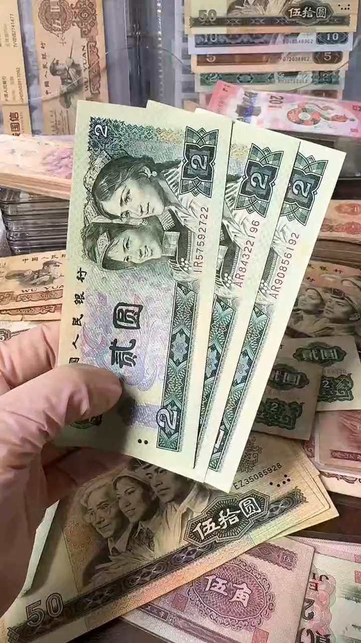 【闪购商品】四版80版贰圆 绿钻三张 号码随机