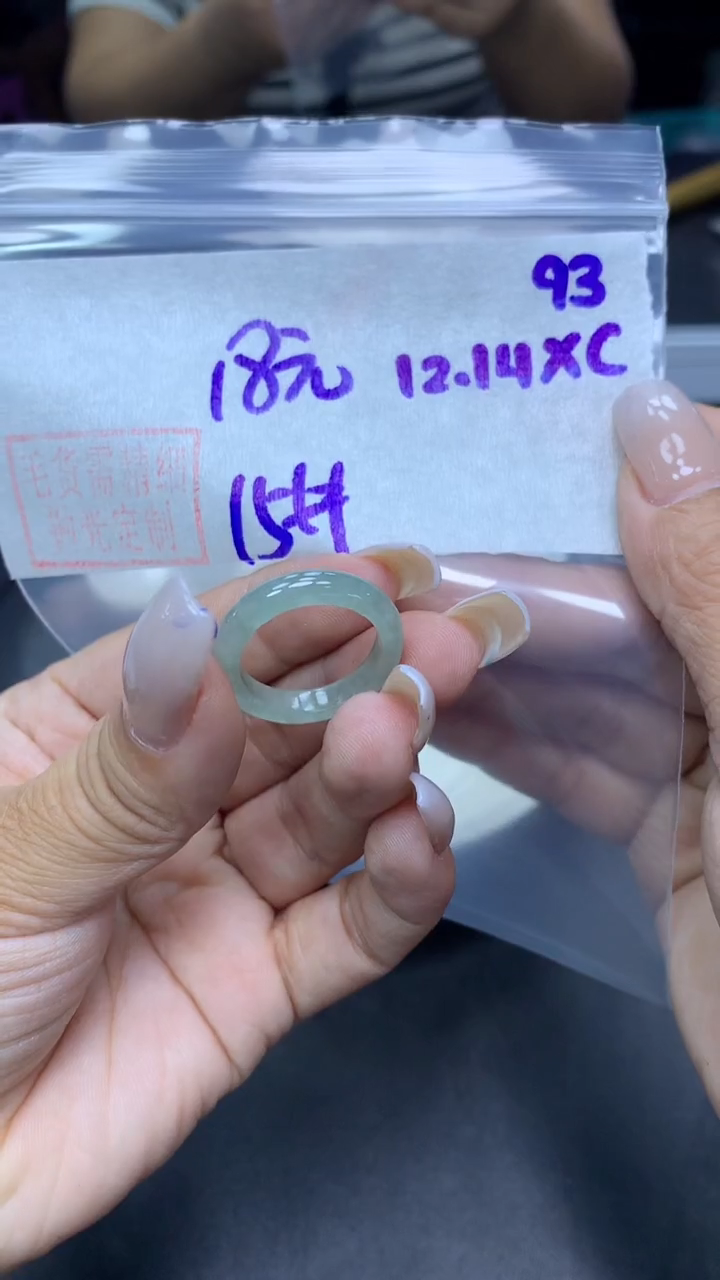 未镶嵌定制翡翠93戒圈15+18元+拍一发一