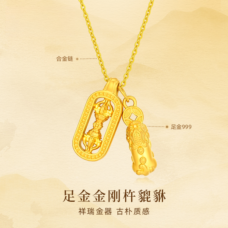 【雅婷精选】足金999 金刚杵/貔貅  （赠合金链） BP 90636  添金纳福