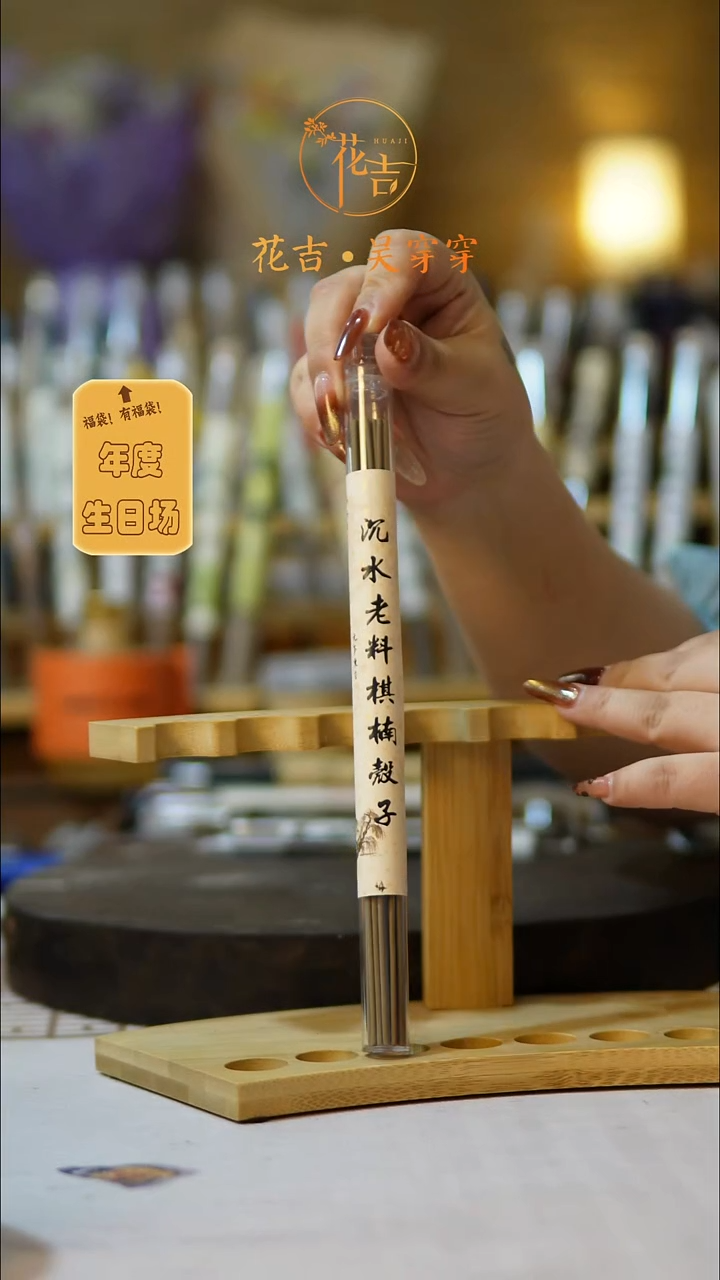 线香花吉手作香 沉水老料棋楠壳子