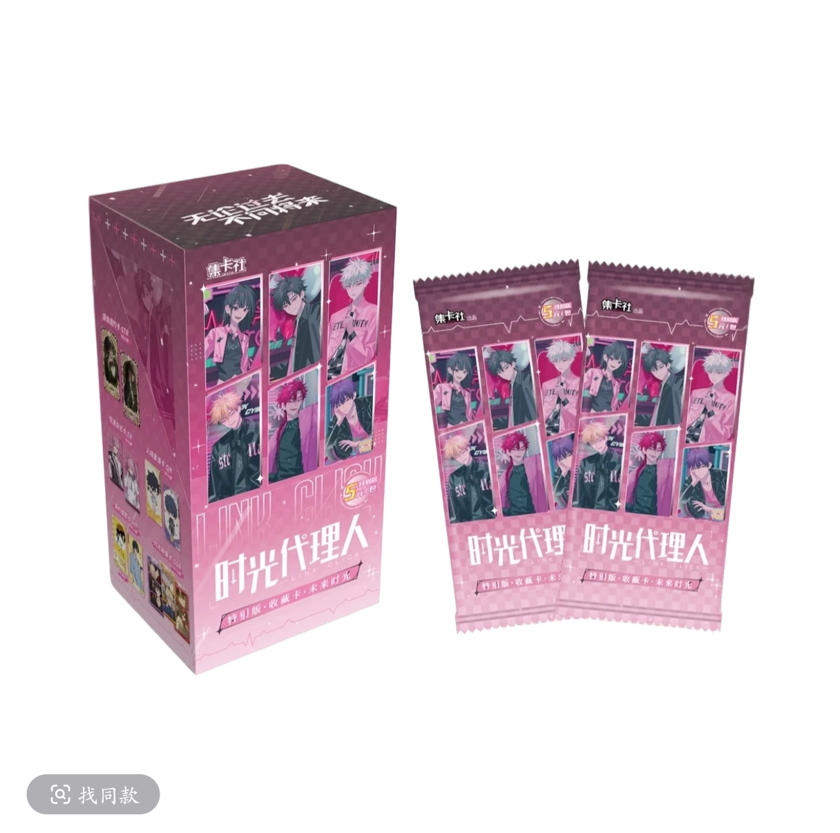 【玩法合集】集卡社时光代理人未来时光收藏卡牌盲盒