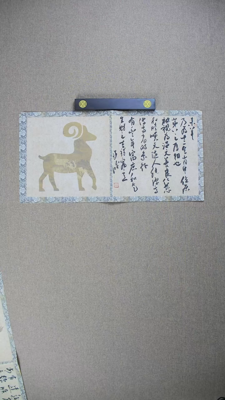 【闪购商品】书法崔双胜70*34生肖《未羊》