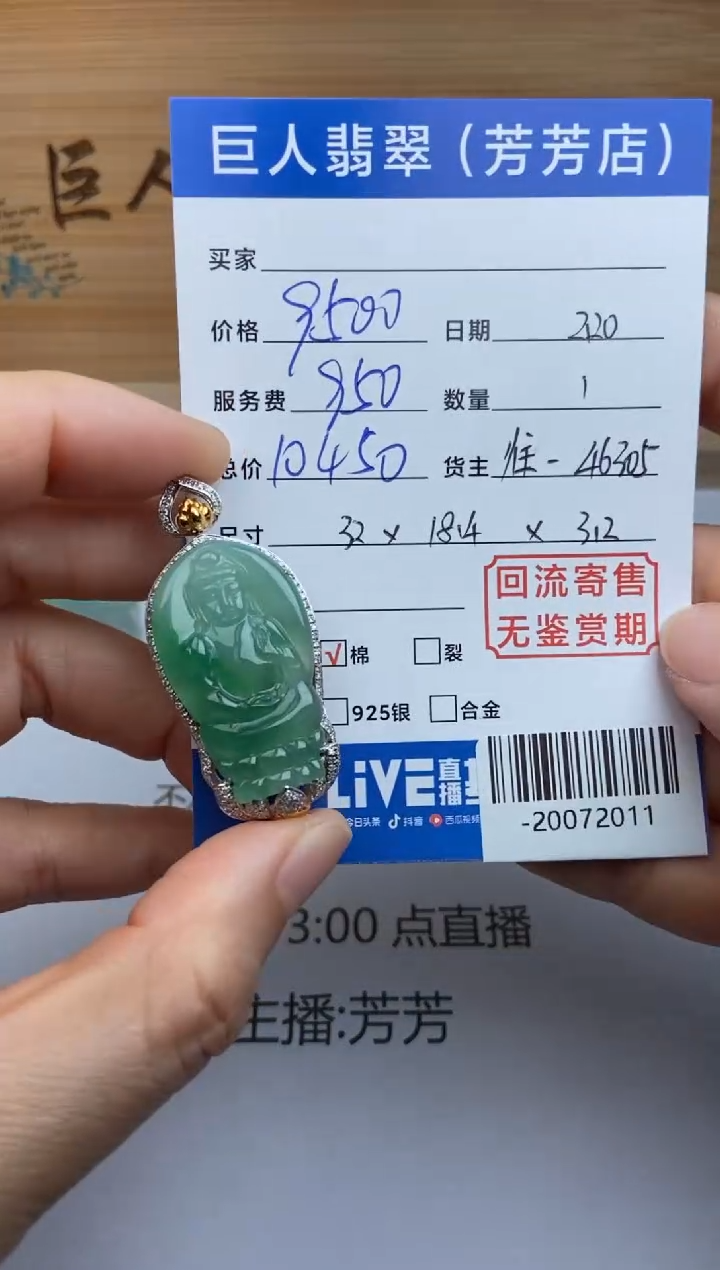 【闪购商品】翡翠颈饰18K金镶嵌多人-20072011