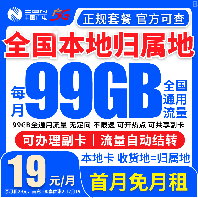 中国广电流量卡19月租官方通用流量卡电话卡流量卡本地归属手机卡