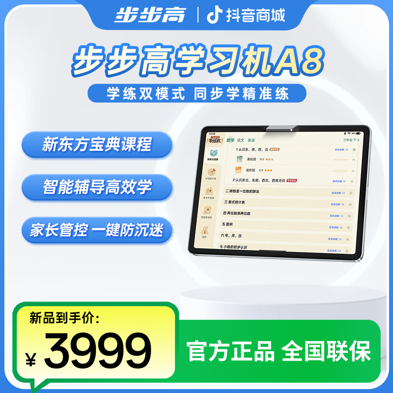 【国家补贴A】步步高学习机A8同步精准学练小学到高中学生平板