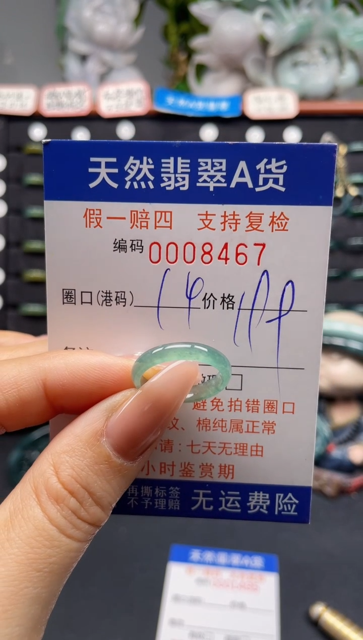 未镶嵌戒指翡翠14*8467