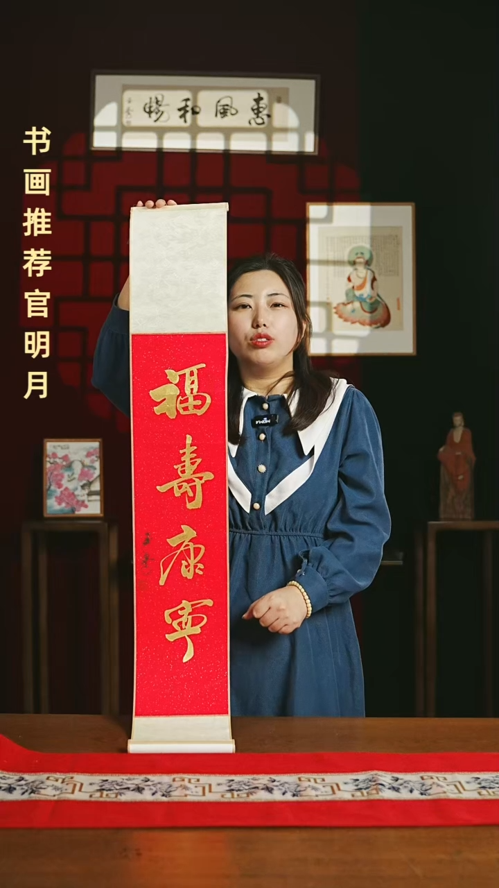 【闪购商品】国画福利卷轴17*110红金福寿康宁