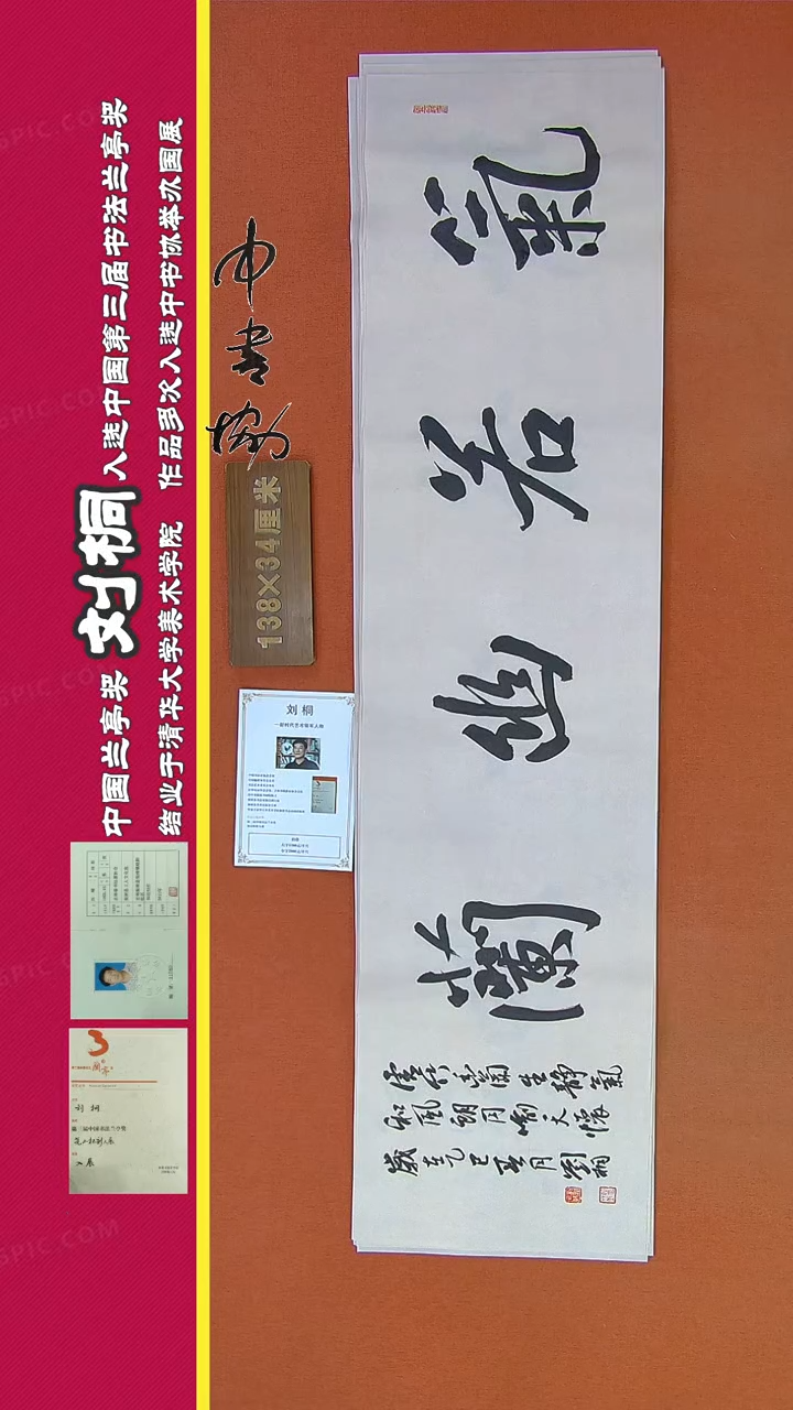 【闪购商品】书法101刘桐书法作品