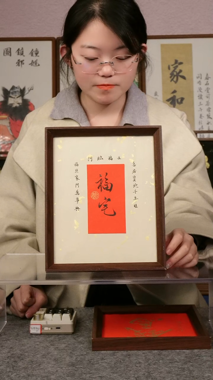 福宅            