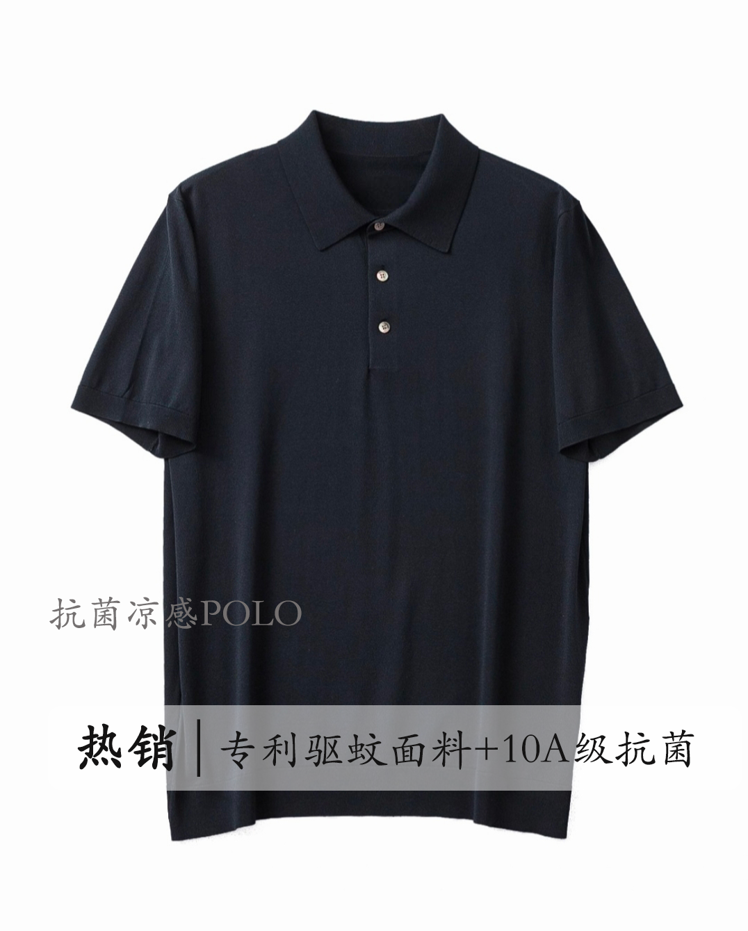 黑科技抗菌技术+专利驱蚊面料 男女同款圆领休闲POLO衫