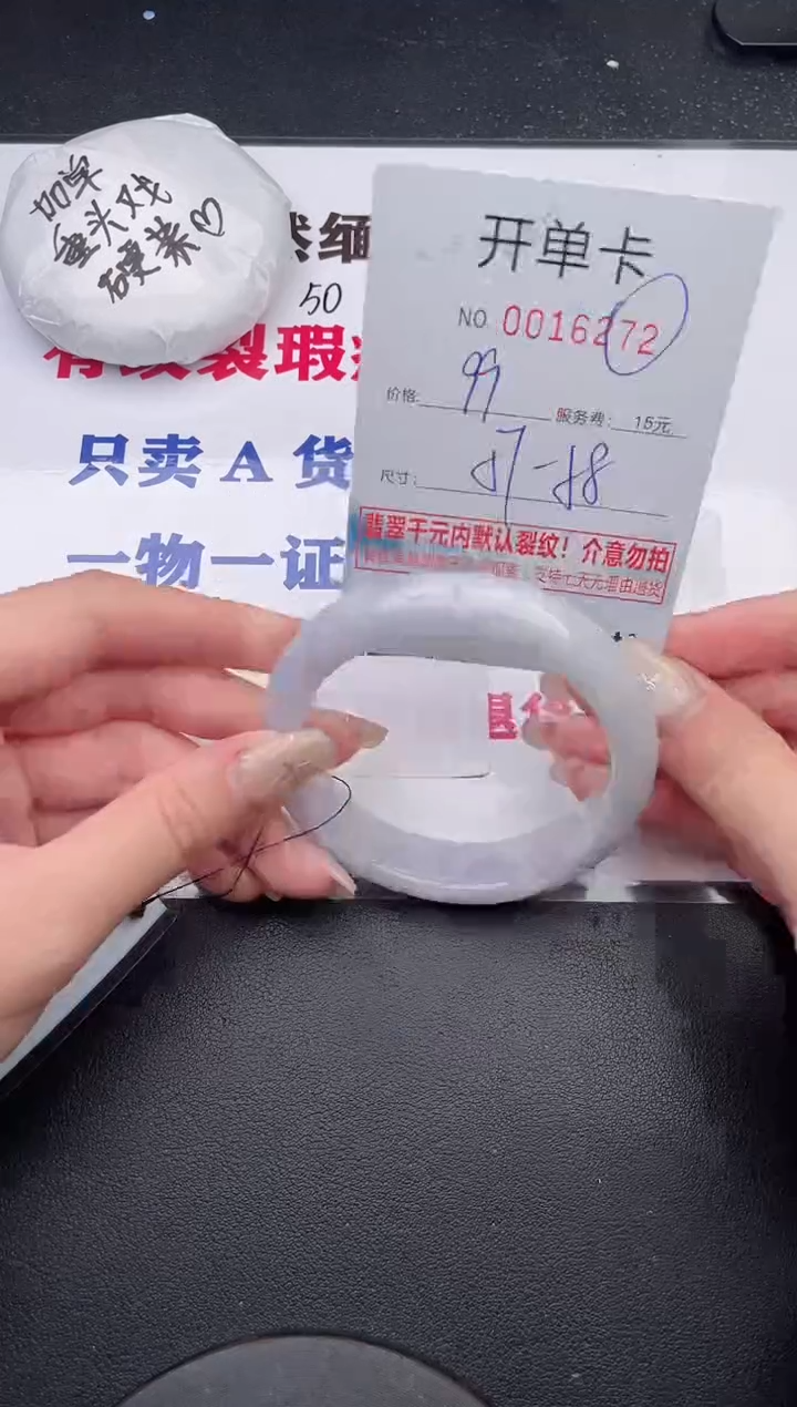 未镶嵌手镯翡翠有纹有裂有瑕疵72