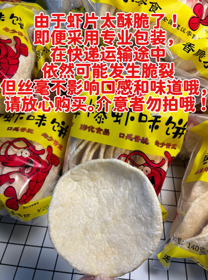 青岛日照威海烟台鲜爆虾饼非油炸老少皆宜大包装20片足斤足两