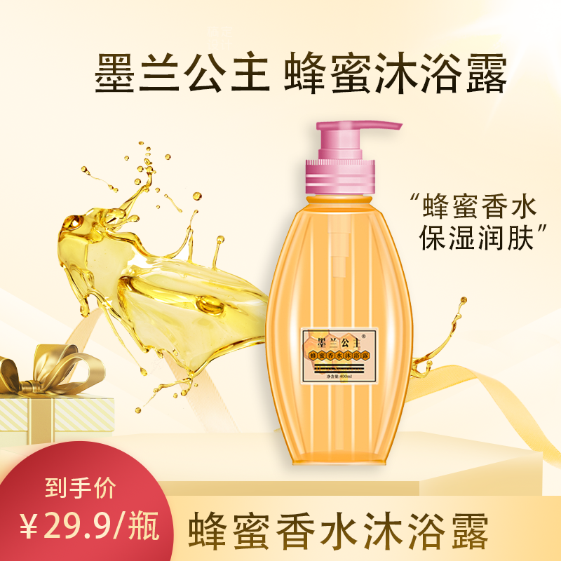 蜂蜜香氛沐浴露持久留香滋润亮温和保湿绵密泡沫水润美肌补水
