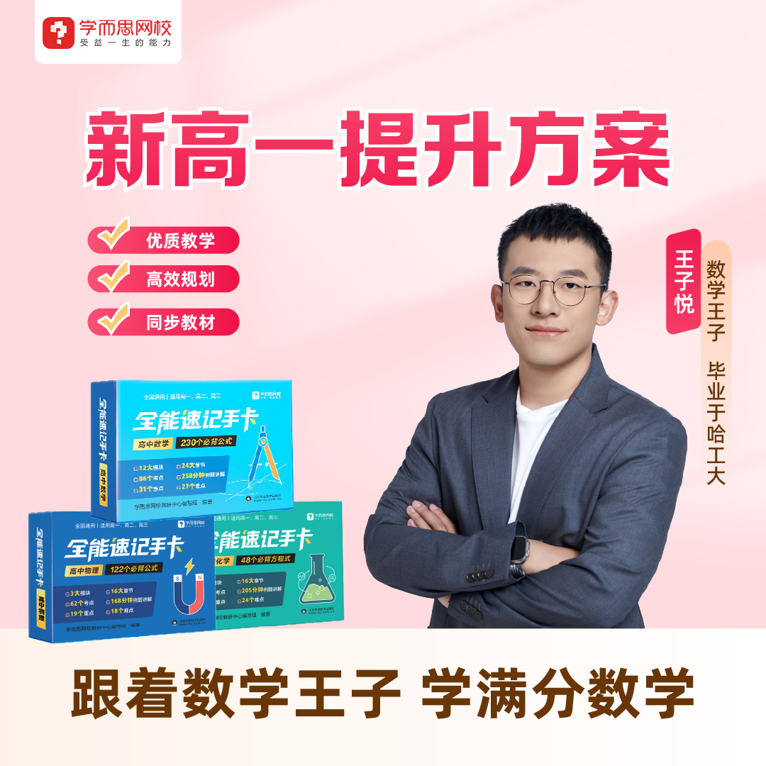 【单暑/单秋】子悦老师高阶知识精讲