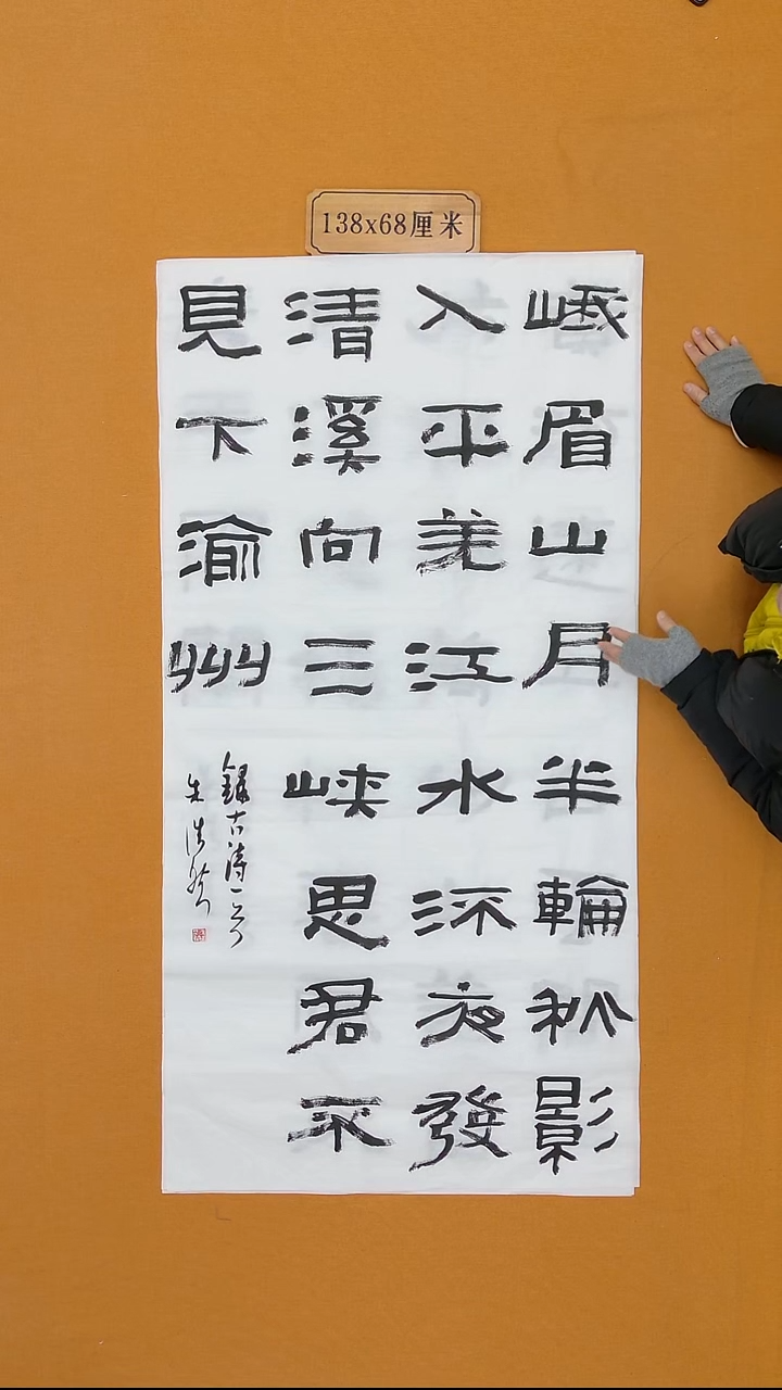 书法朱浩然   河南   书法硕S  138*68cm  8平尺