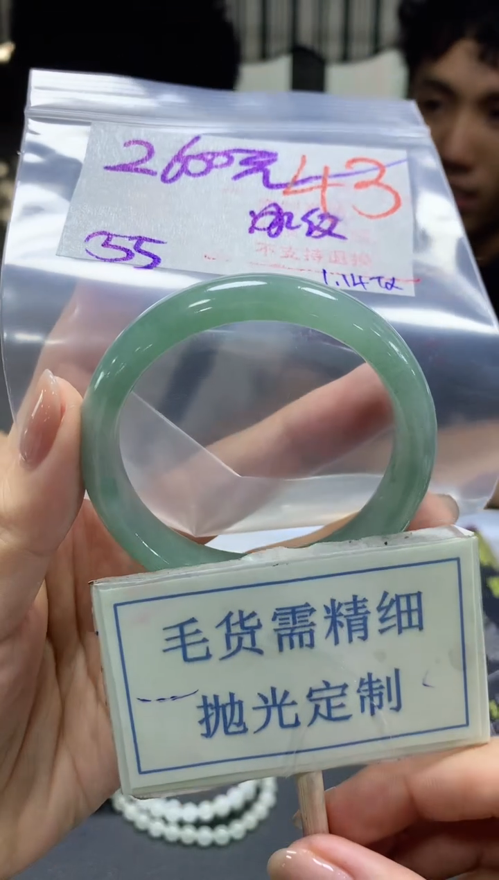 【闪购商品】定制翡翠未镶嵌毛货需精细抛光+43手镯1件+2600元