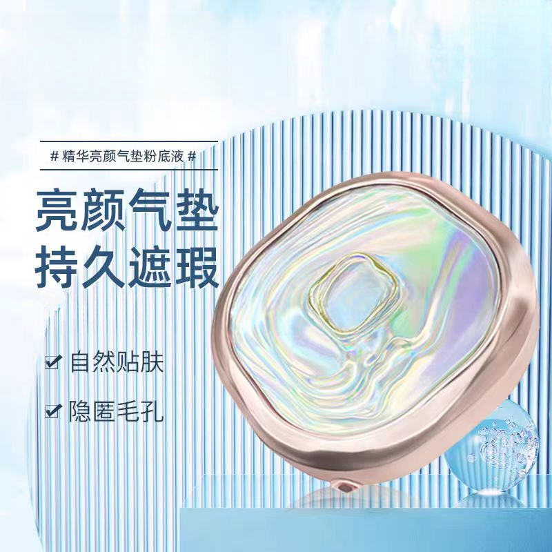 精华亮颜气垫粉底液15g