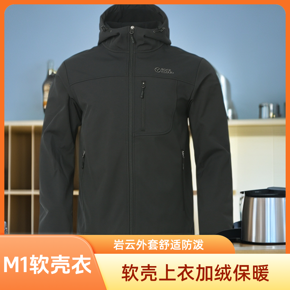 【特卖】岩云户外休闲男款软壳加绒舒适防泼水M1软壳上衣