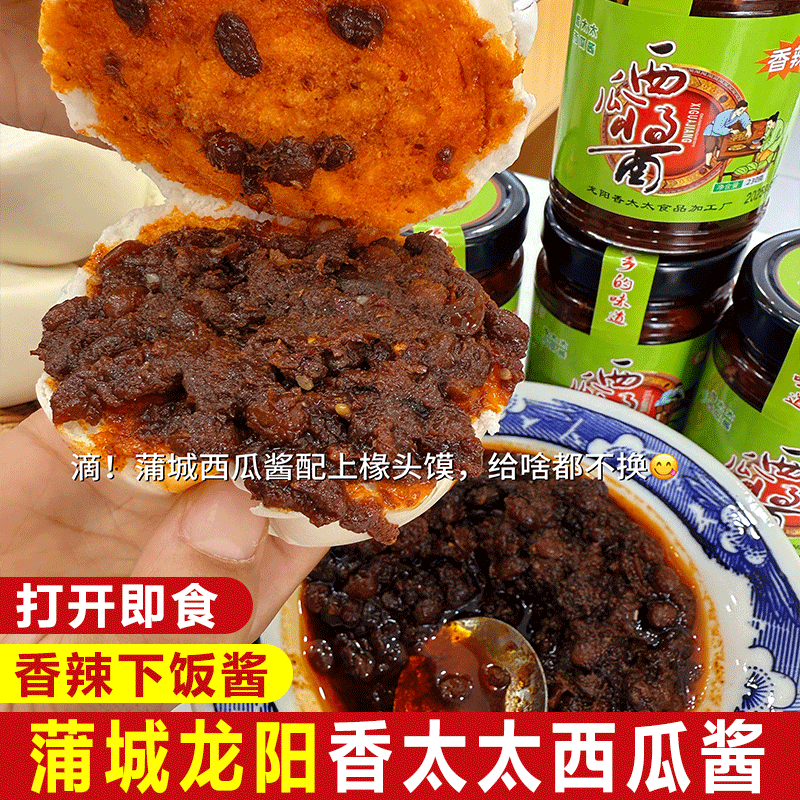 西瓜酱豆黄豆酱陕西特产渭南蒲城龙阳香太太新鲜香辣西瓜酱下饭酱