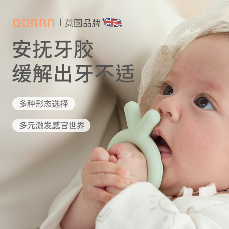 borrnBORRN婴儿牙胶原装进口宝宝磨牙棒食品级硅胶口欲期防吃手