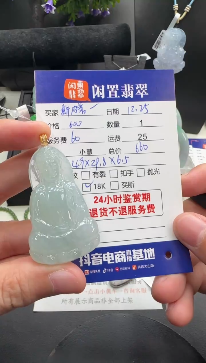 18K金镶嵌挂件翡翠斯****瓜翡翠挂件