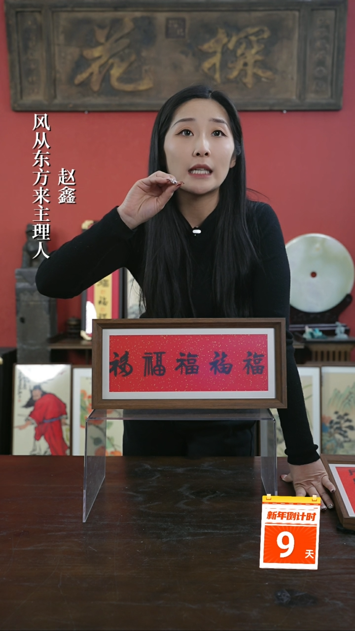 【闪购商品】书法手绘17*38-五福-横版-边框卡纸