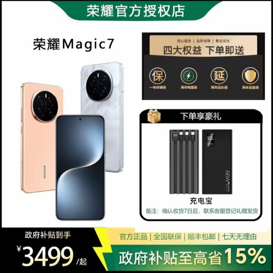 超值推荐【国家补贴】HONOR/荣耀Magic7手机 5G AI 骁龙8至尊版