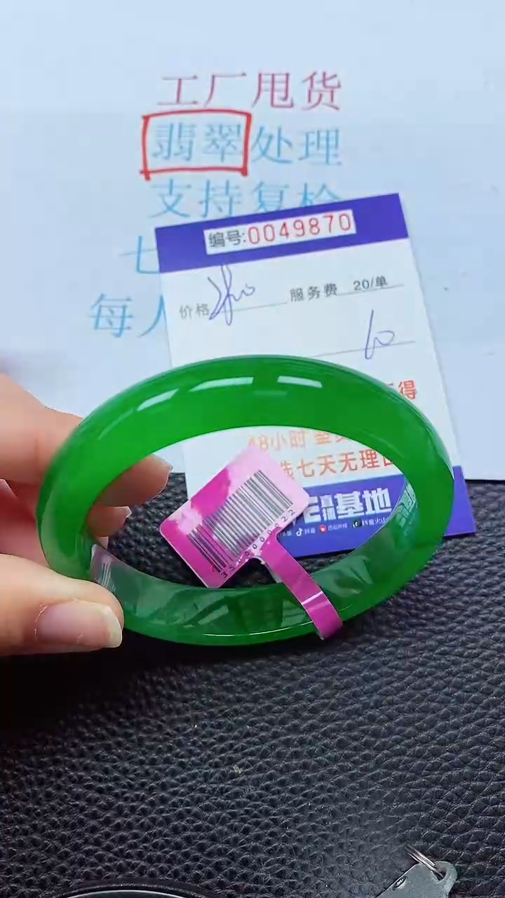 0以实物为准0000049870