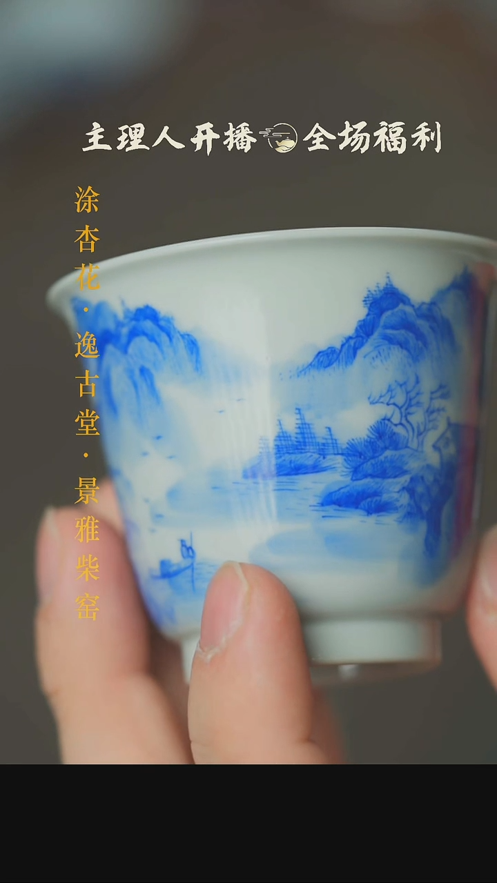 【闪购商品】本真造物山水铃铛杯