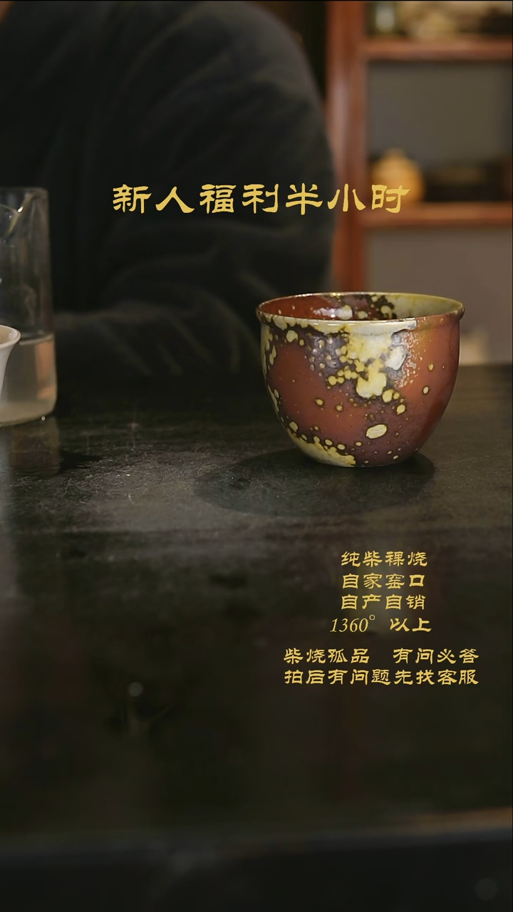 【闪购商品】936景德镇柴烧裸烧陶瓷茶杯