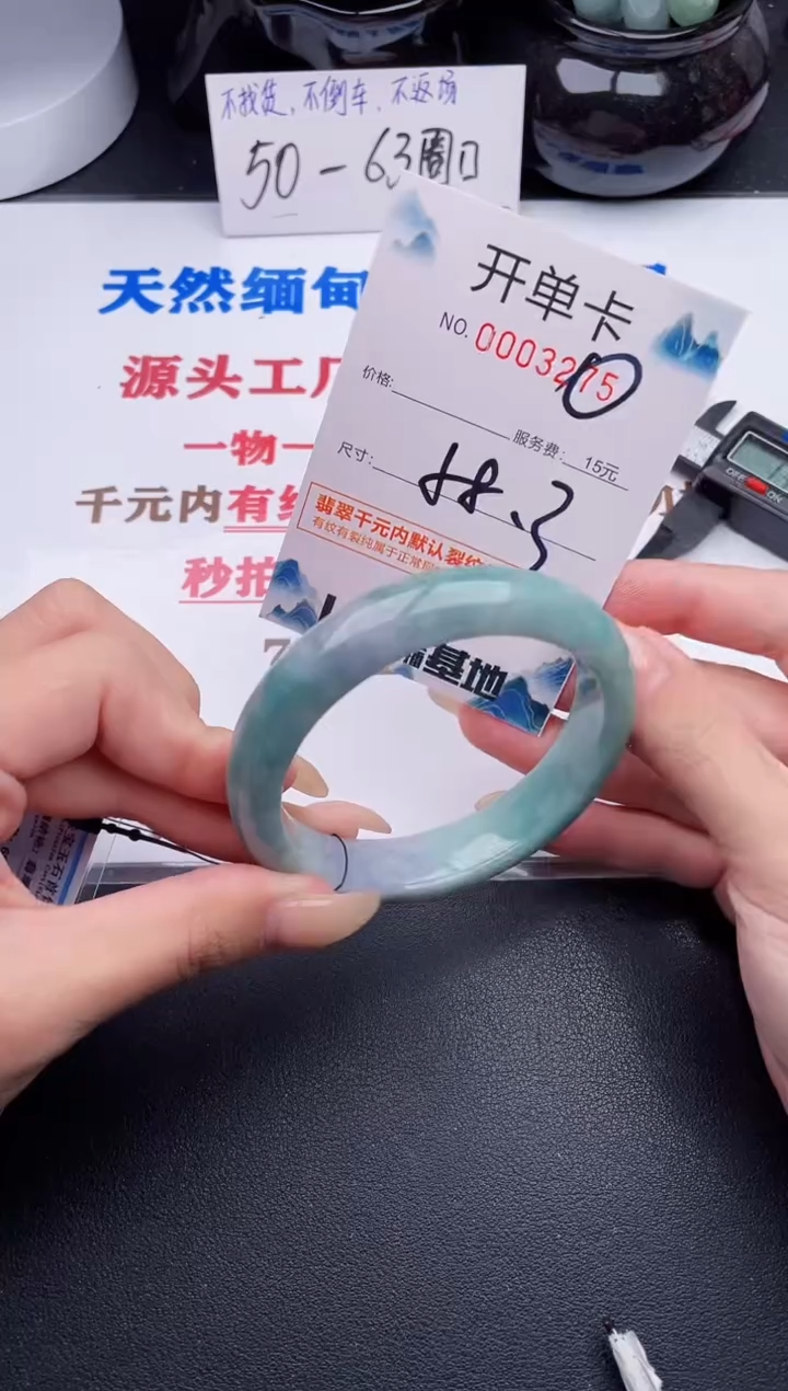 未镶嵌手镯翡翠75