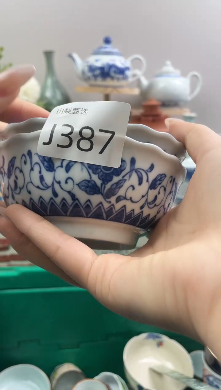 般**生山梨瓷器满18包邮J387