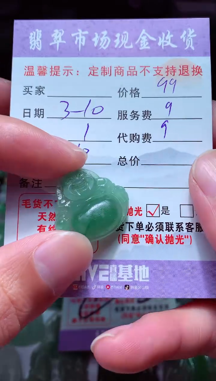 【闪购商品】定制翡翠未镶嵌翡翠毛货定制468248