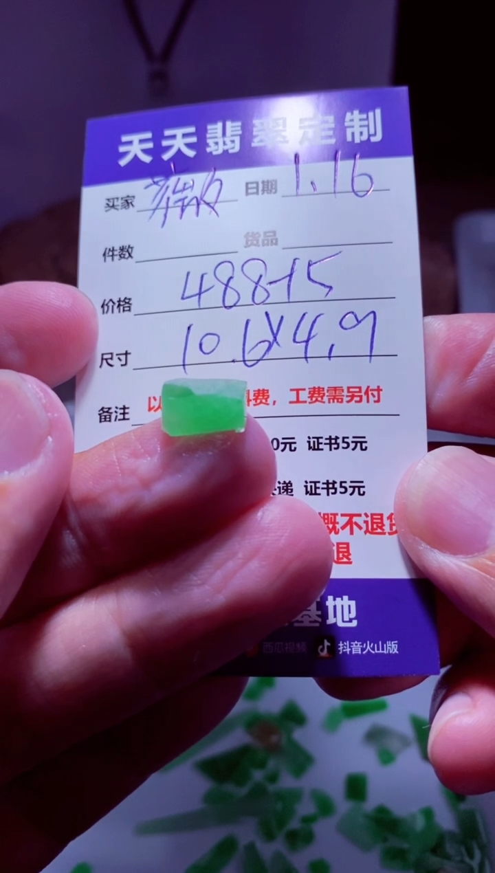 【闪购商品】定制翡翠未镶嵌材料488